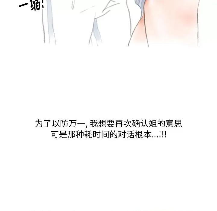 情事物语 情事物语 Original-第 40 话 第49页