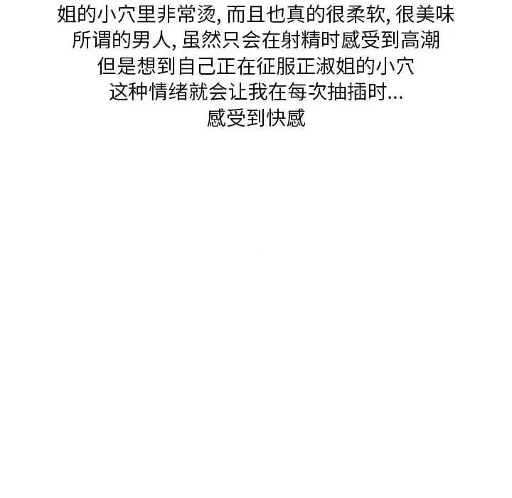 情事物语 情事物语 Original-第 40 话 第71页