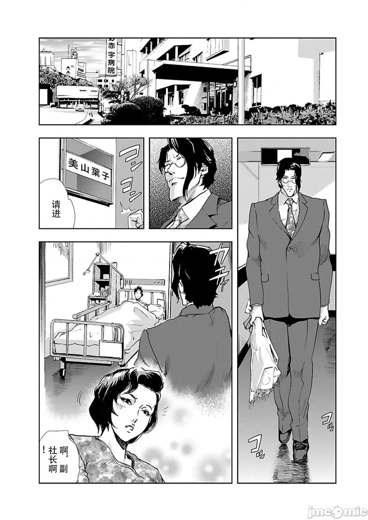 肉秘书・友纪子 [不可视汉化组] [岬ゆきひろ] 肉秘书・友纪子 Vol.02 第13页