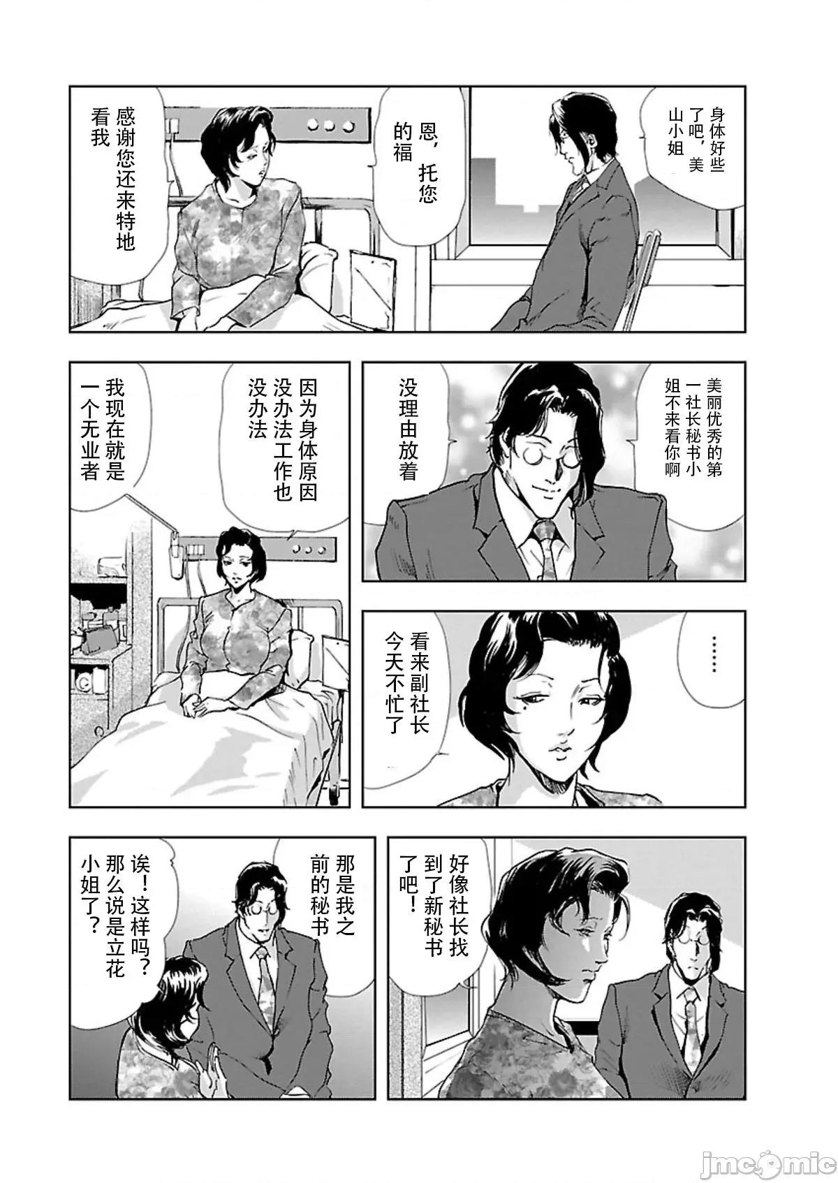 肉秘书・友纪子 [不可视汉化组] [岬ゆきひろ] 肉秘书・友纪子 Vol.02 第14页