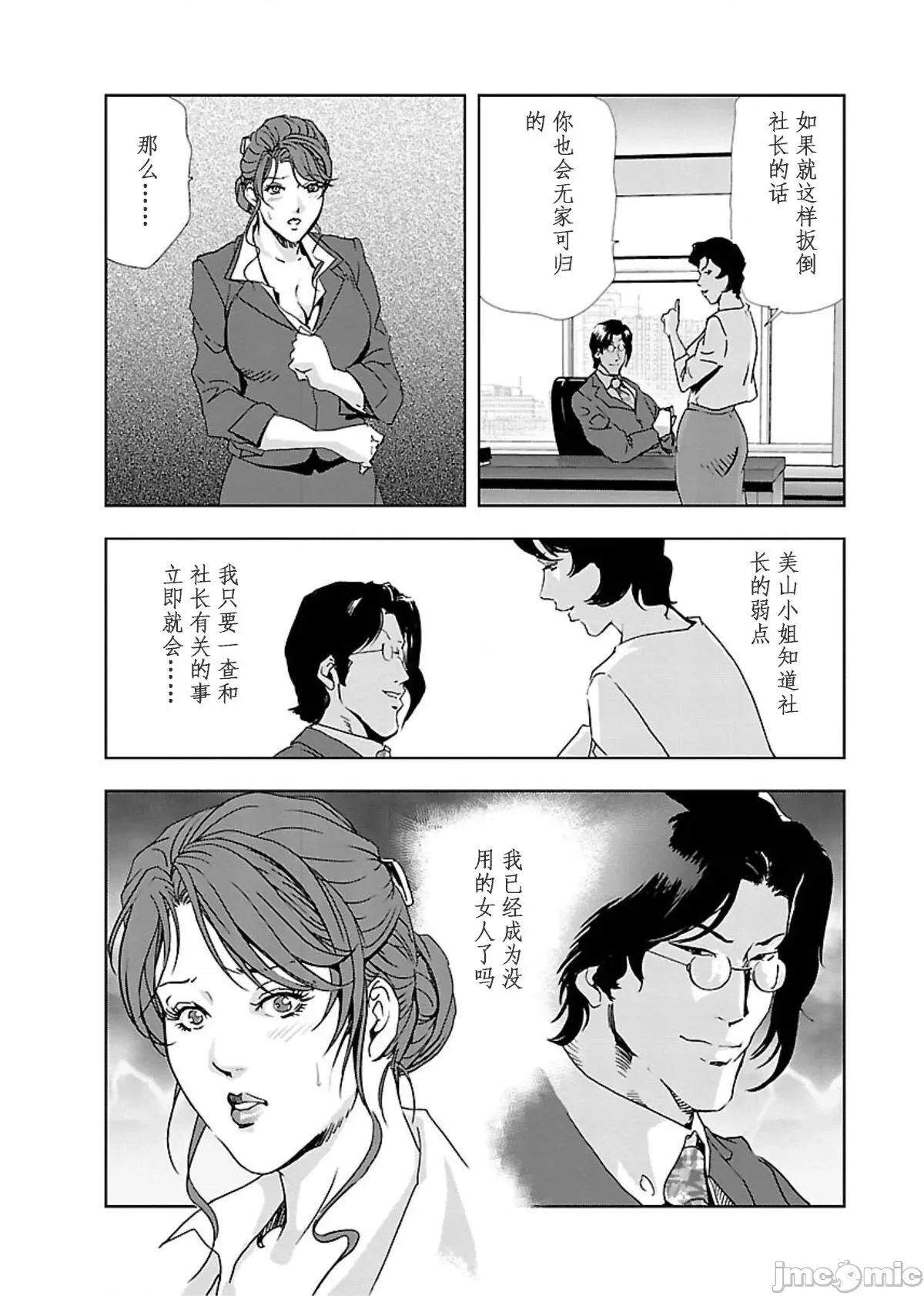肉秘书・友纪子 [不可视汉化组] [岬ゆきひろ] 肉秘书・友纪子 Vol.02 第97页