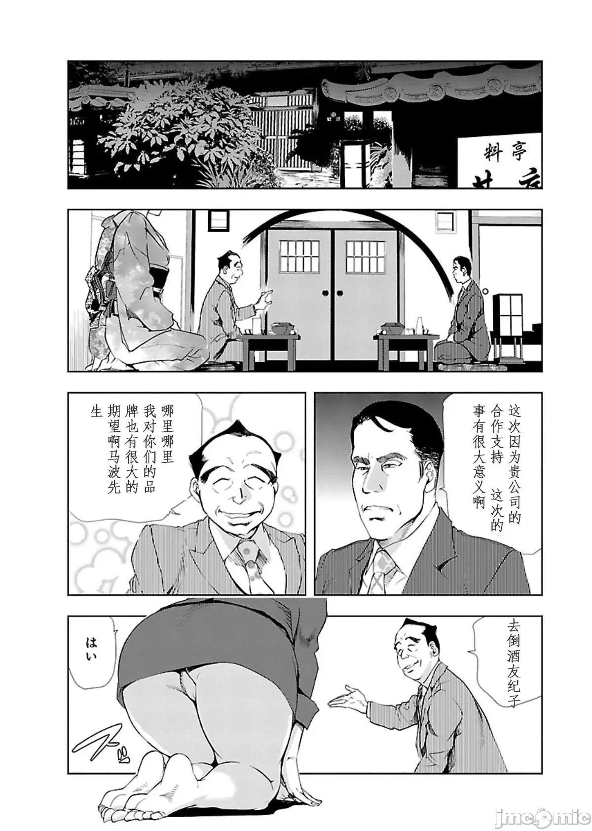 肉秘书・友纪子 [不可视汉化组] [岬ゆきひろ] 肉秘书・友纪子 Vol.02 第99页