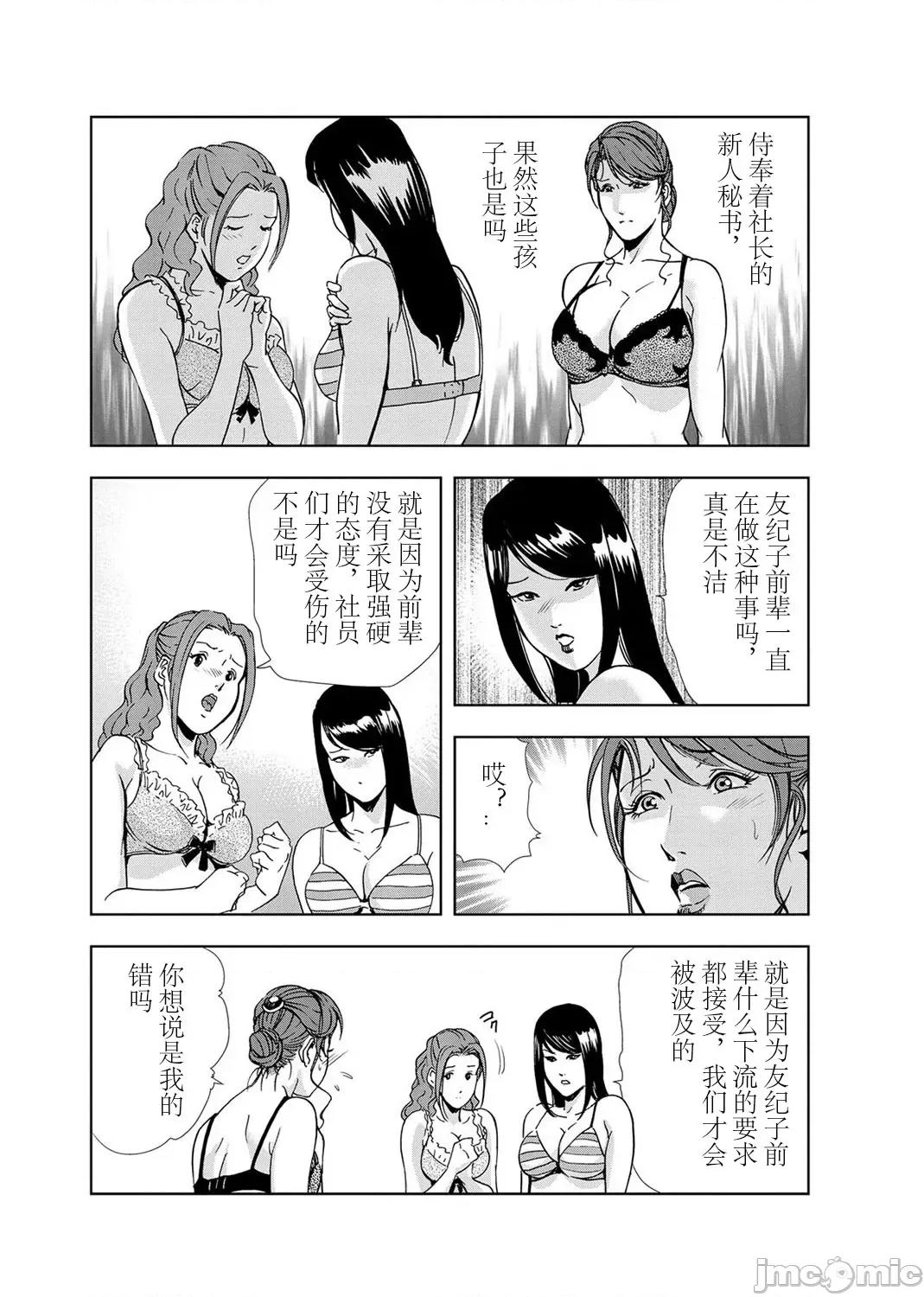 肉秘书・友纪子 [不可视汉化组] [岬ゆきひろ] 肉秘书・友纪子 Vol.03 第10页