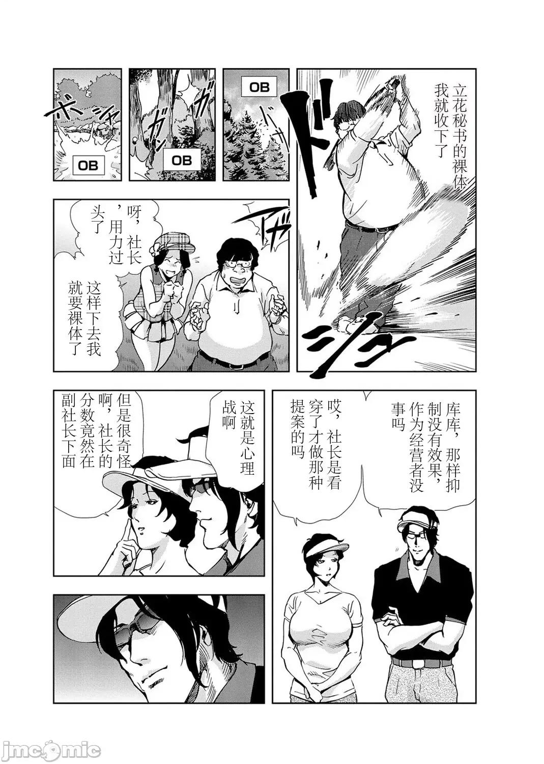 肉秘书・友纪子 [不可视汉化组] [岬ゆきひろ] 肉秘书・友纪子 Vol.03 第32页
