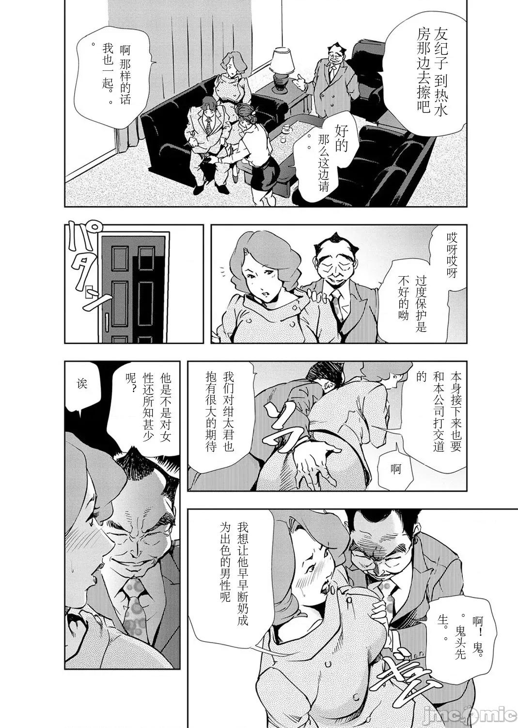 肉秘书・友纪子 [不可视汉化组] [岬ゆきひろ] 肉秘书・友纪子 Vol.03 第55页