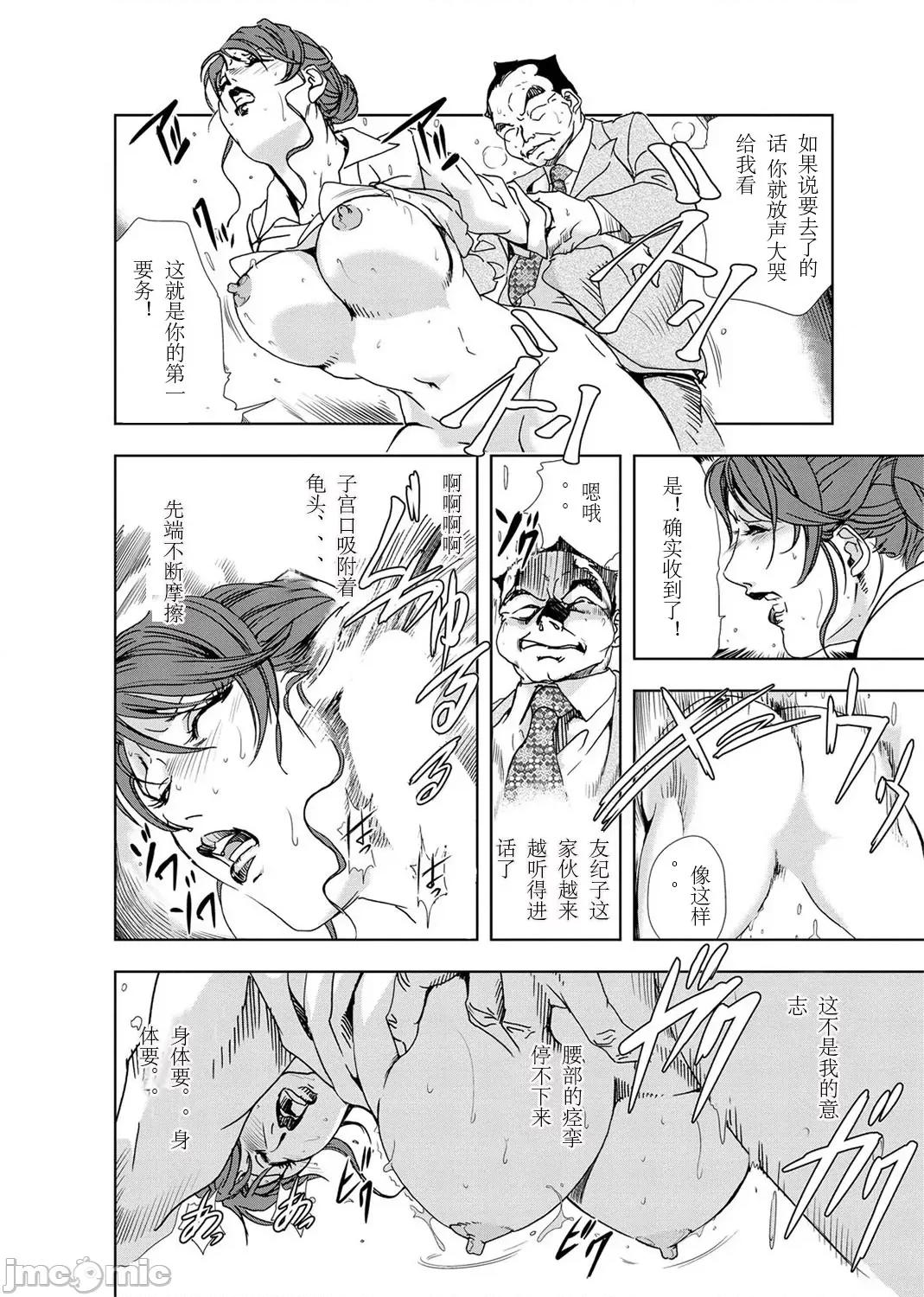 肉秘书・友纪子 [不可视汉化组] [岬ゆきひろ] 肉秘书・友纪子 Vol.03 第77页