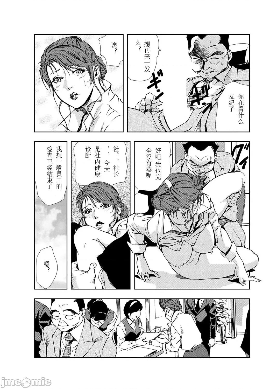肉秘书・友纪子 [不可视汉化组] [岬ゆきひろ] 肉秘书・友纪子 Vol.03 第79页