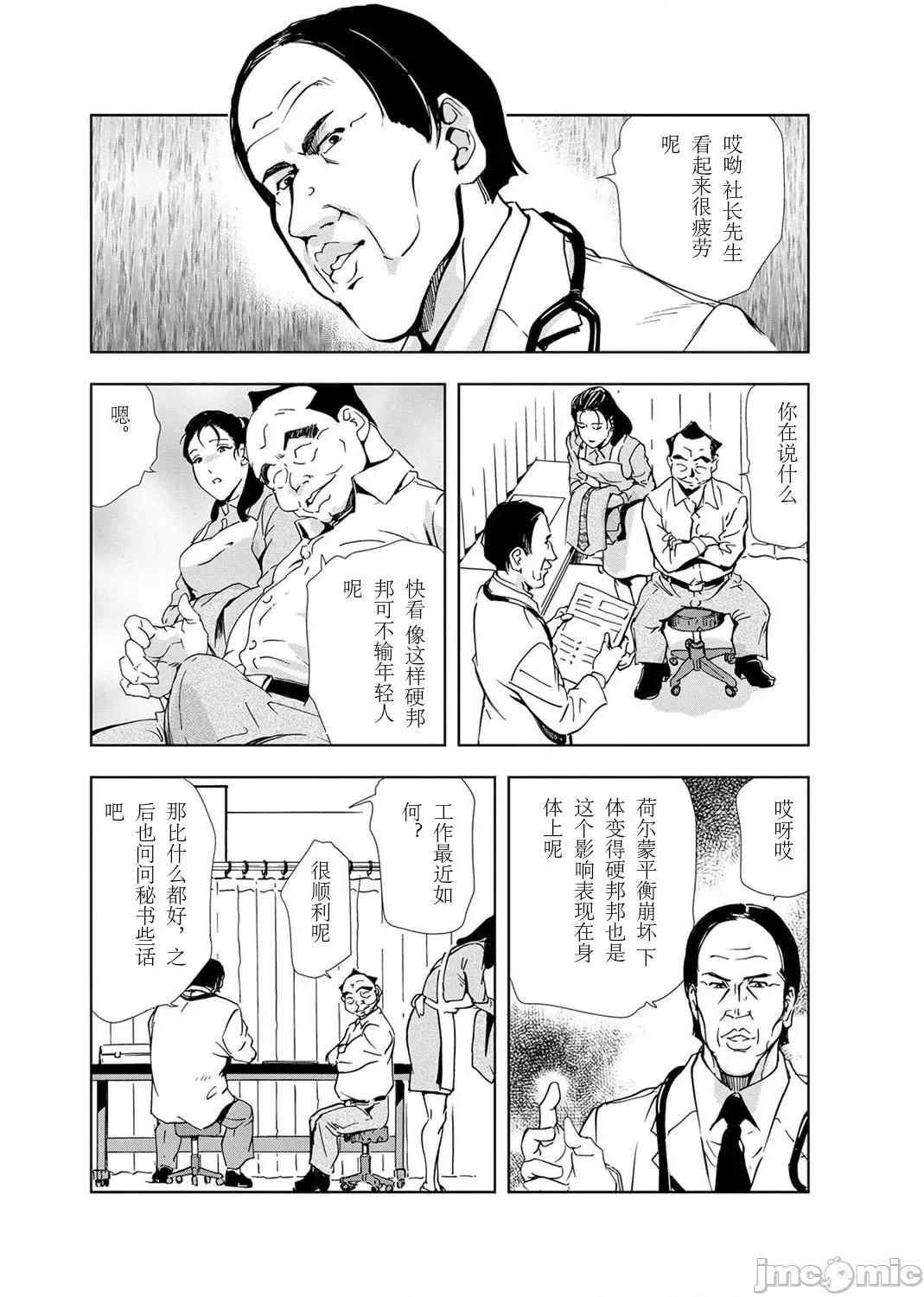 肉秘书・友纪子 [不可视汉化组] [岬ゆきひろ] 肉秘书・友纪子 Vol.03 第80页