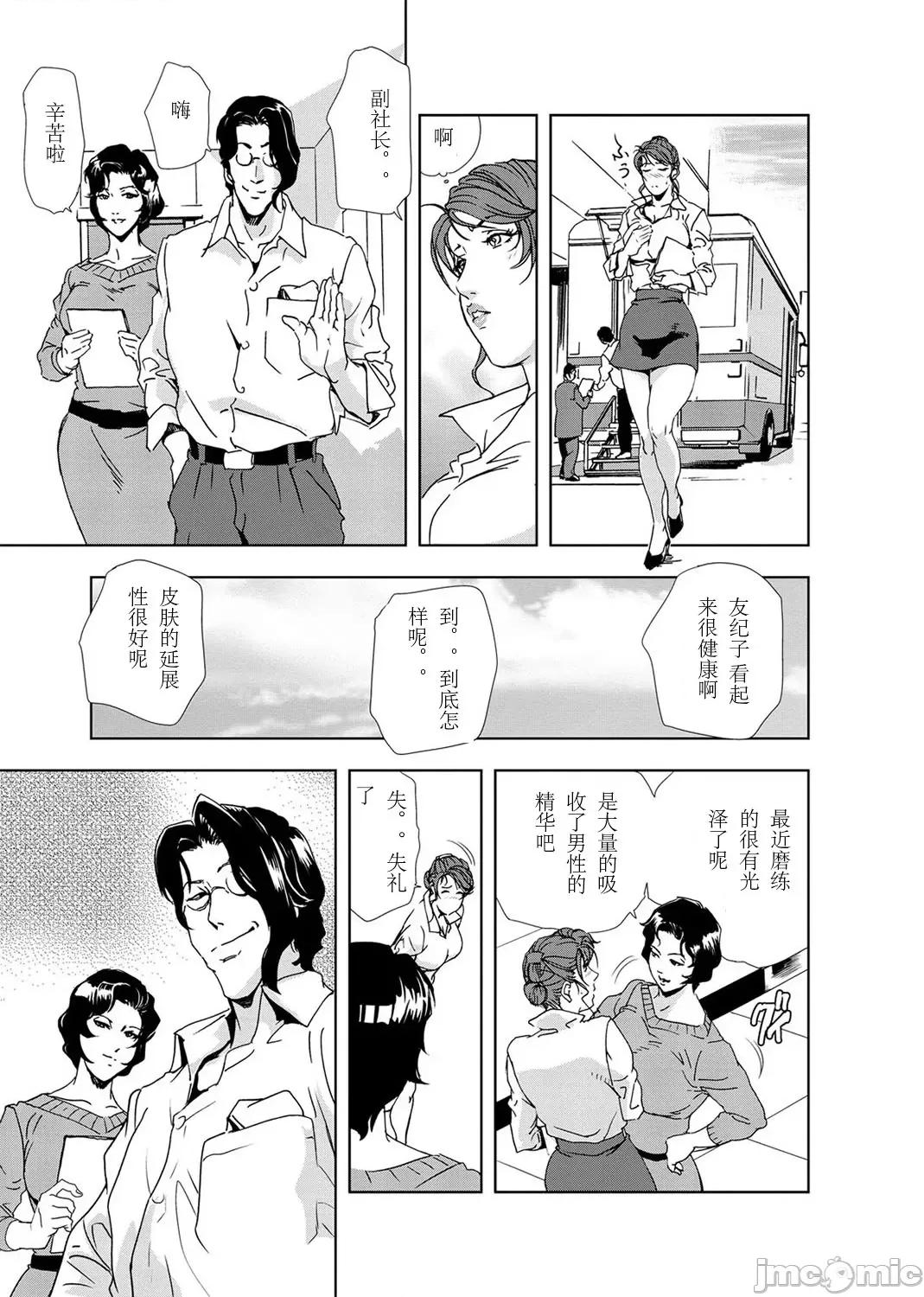 肉秘书・友纪子 [不可视汉化组] [岬ゆきひろ] 肉秘书・友纪子 Vol.03 第84页