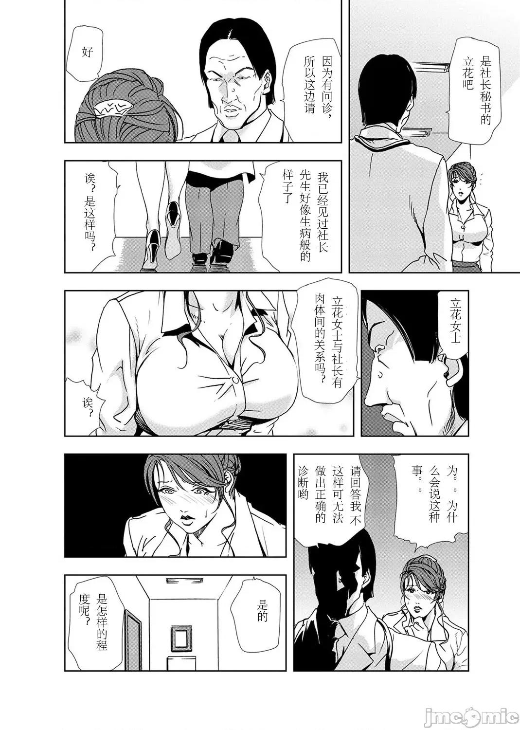 肉秘书・友纪子 [不可视汉化组] [岬ゆきひろ] 肉秘书・友纪子 Vol.03 第85页