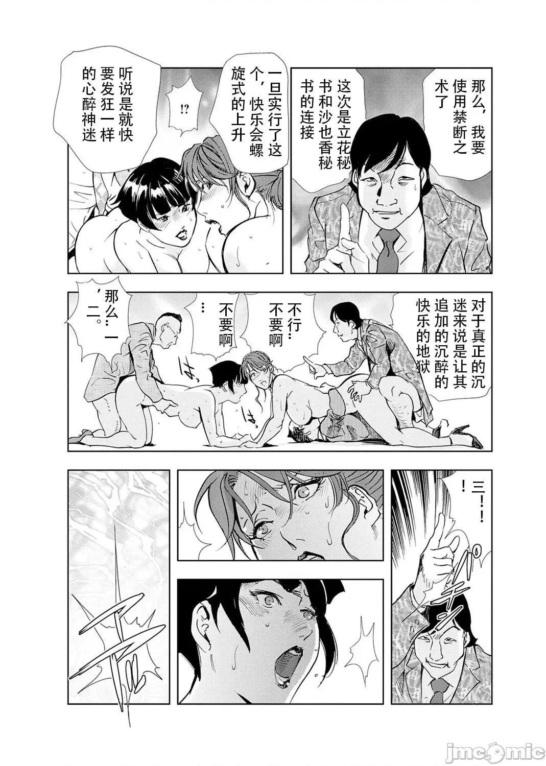 肉秘书・友纪子 [不可视汉化组] [岬ゆきひろ] 肉秘书・友纪子 Vol.04 第47页