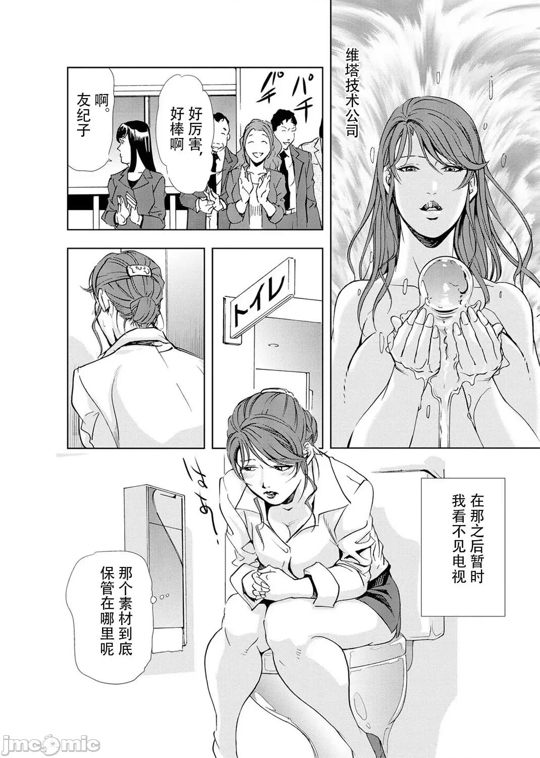 肉秘书・友纪子 [不可视汉化组] [岬ゆきひろ] 肉秘书・友纪子 Vol.04 第73页