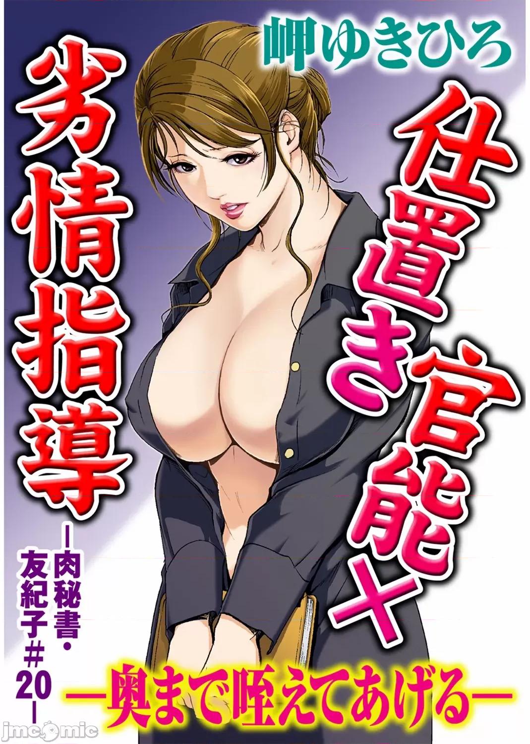 肉秘书・友纪子 [不可视汉化组] [岬ゆきひろ] 肉秘书・友纪子 Vol.04 第74页