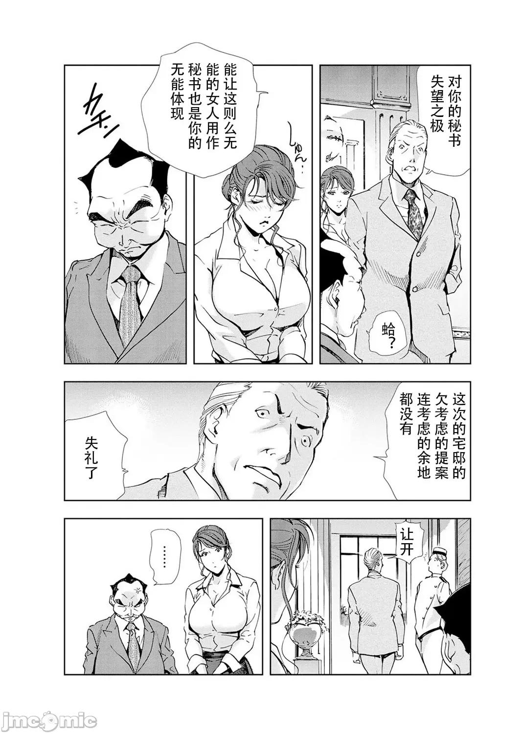 肉秘书・友纪子 [不可视汉化组] [岬ゆきひろ] 肉秘书・友纪子 Vol.04 第77页