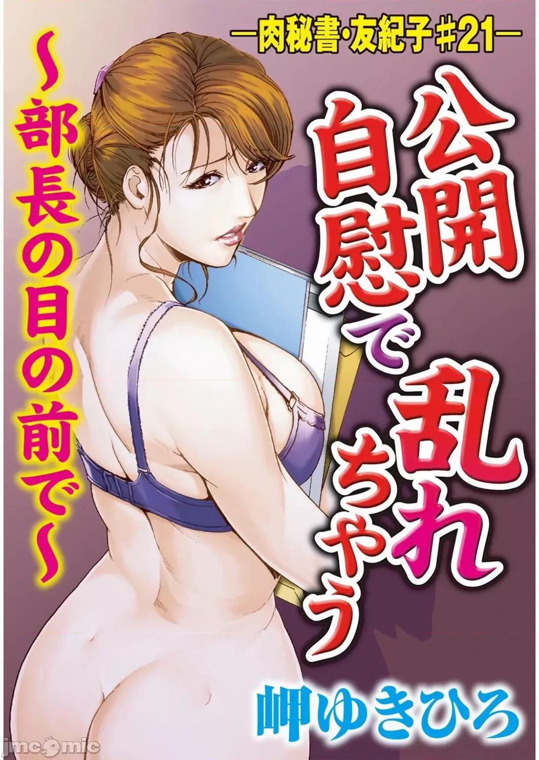 肉秘书・友纪子 [不可视汉化组] [岬ゆきひろ] 肉秘书・友纪子 Vol.05 第2页
