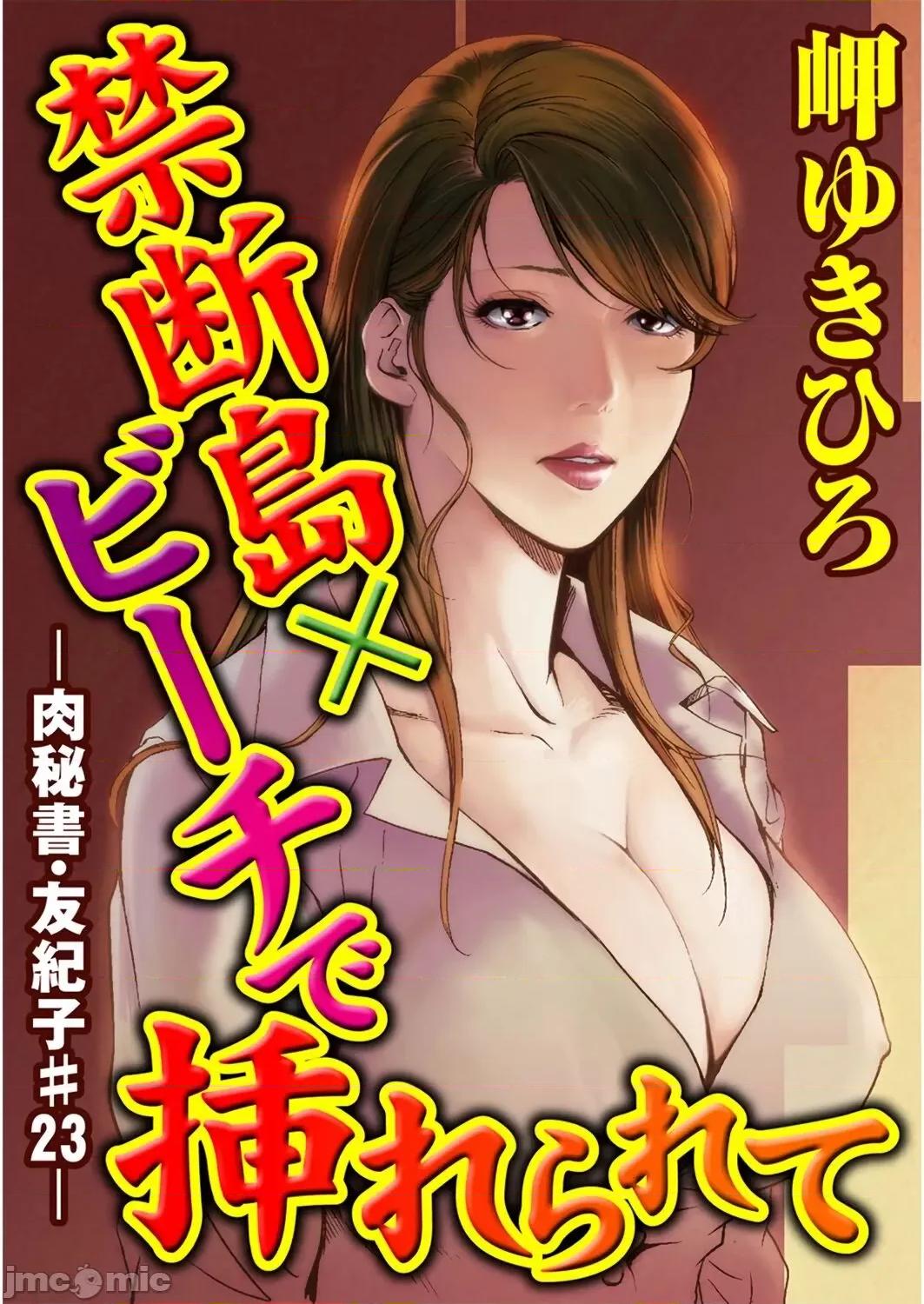 肉秘书・友纪子 [不可视汉化组] [岬ゆきひろ] 肉秘书・友纪子 Vol.05 第50页