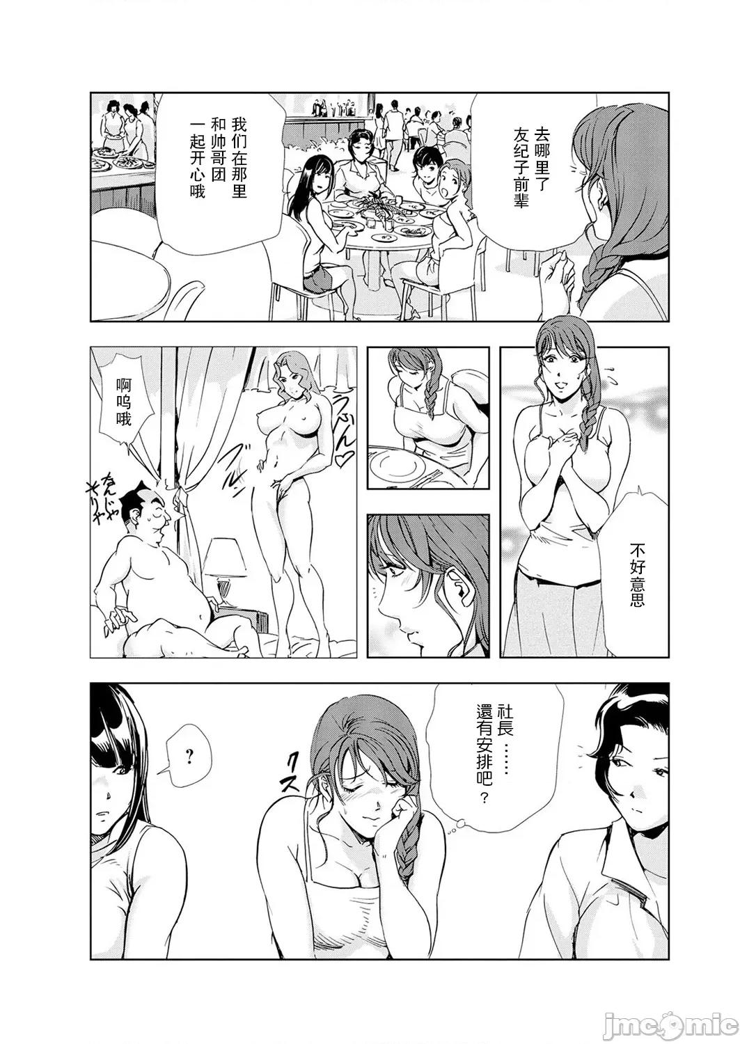肉秘书・友纪子 [不可视汉化组] [岬ゆきひろ] 肉秘书・友纪子 Vol.05 第73页