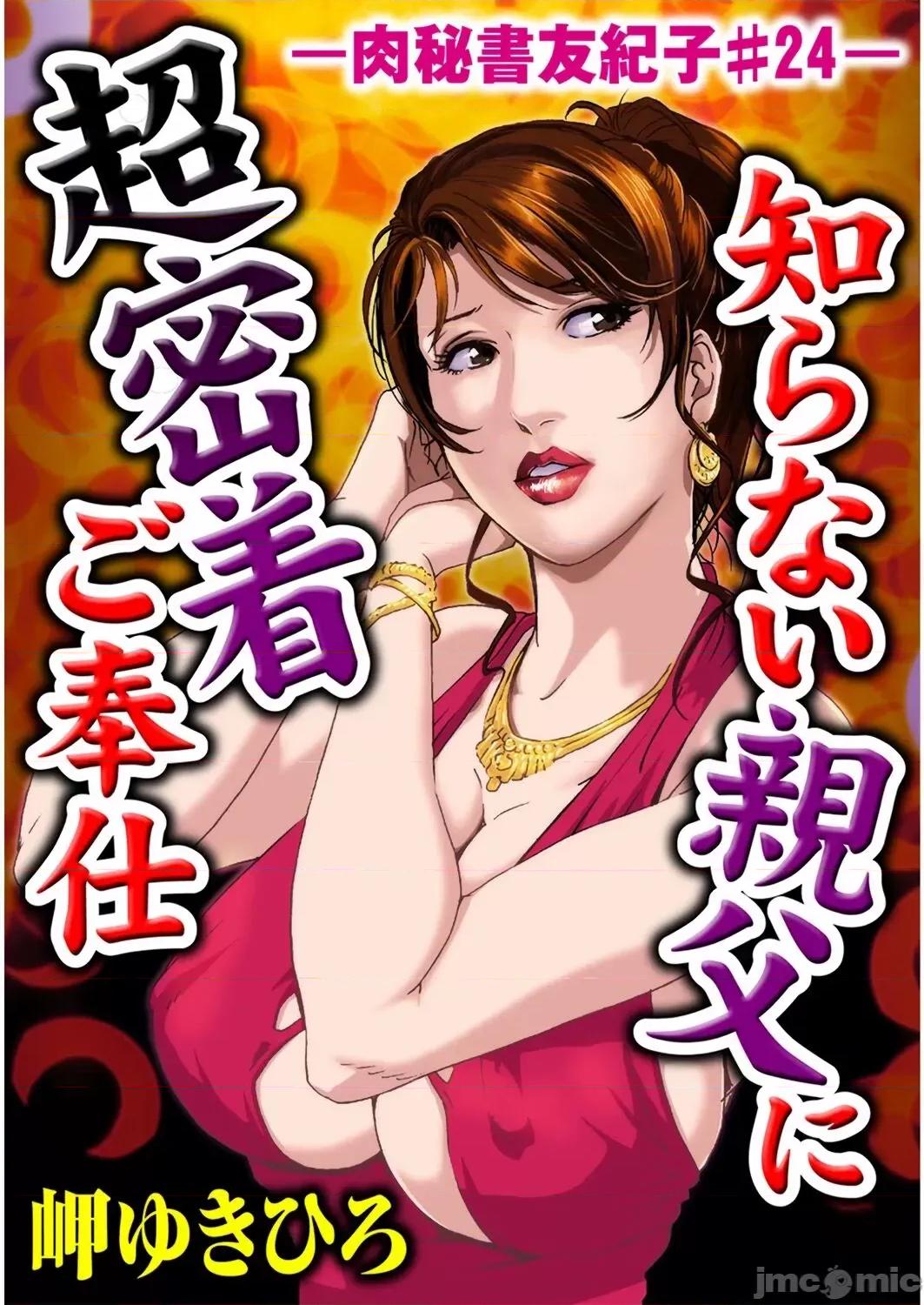 肉秘书・友纪子 [不可视汉化组] [岬ゆきひろ] 肉秘书・友纪子 Vol.05 第74页