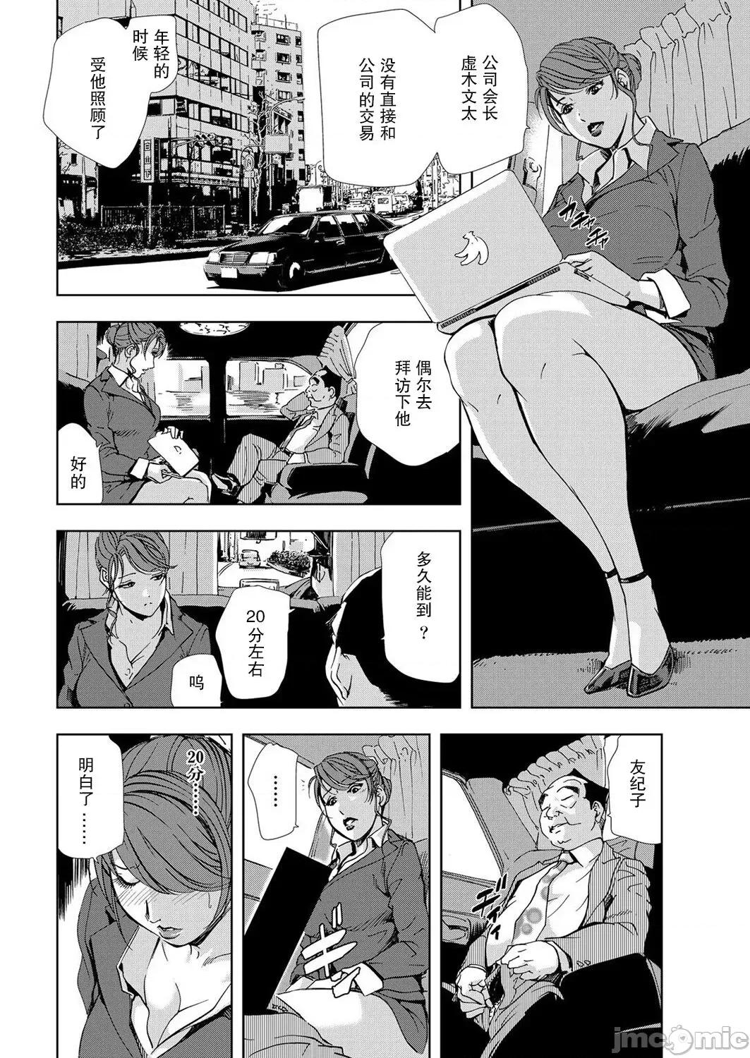 肉秘书・友纪子 [不可视汉化组] [岬ゆきひろ] 肉秘书・友纪子 Vol.05 第75页