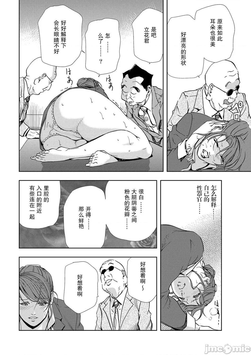 肉秘书・友纪子 [不可视汉化组] [岬ゆきひろ] 肉秘书・友纪子 Vol.05 第85页