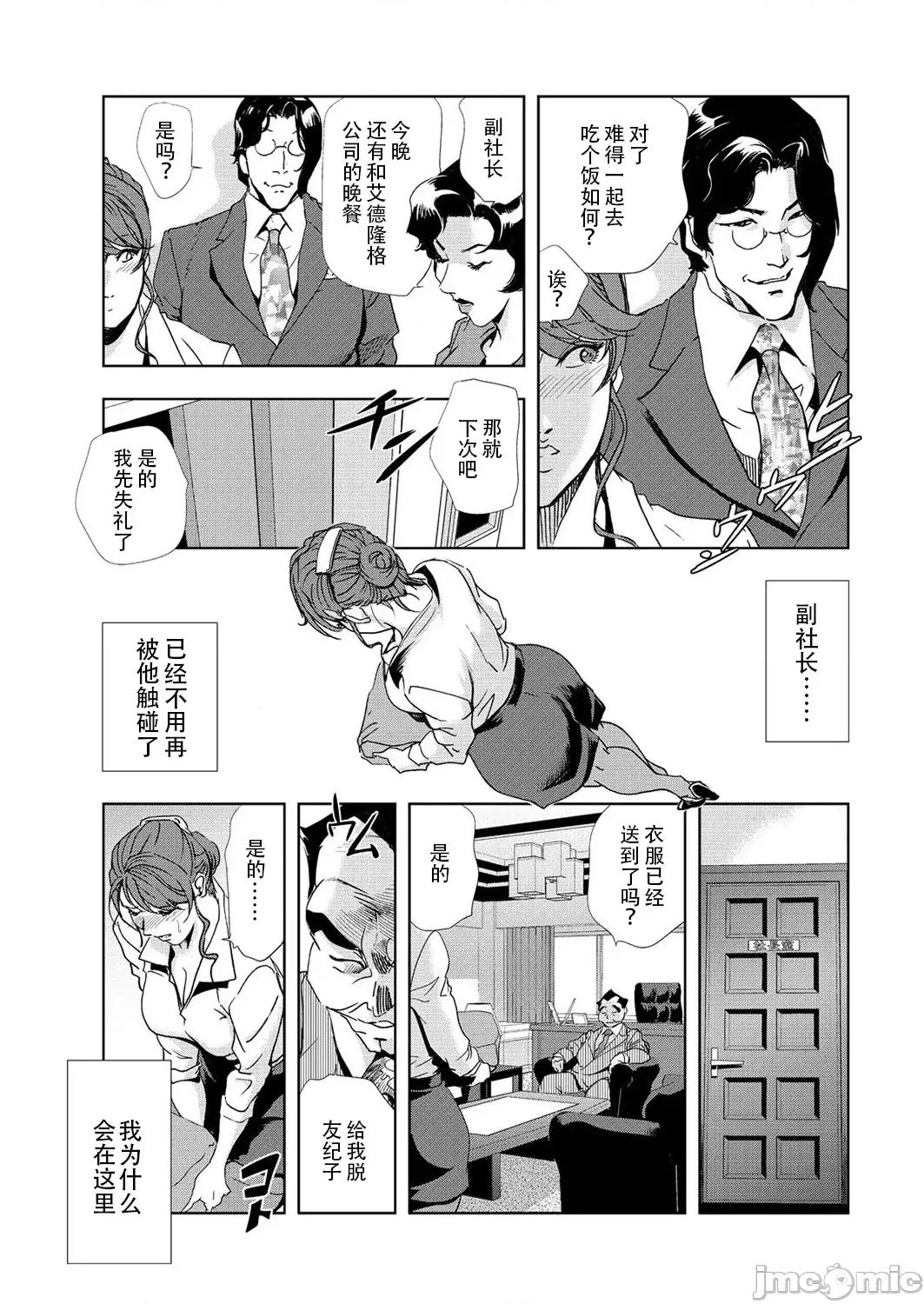 肉秘书・友纪子 肉秘书・友纪子 Vol.06 [不可视汉化组] [岬ゆきひろ] 第4页