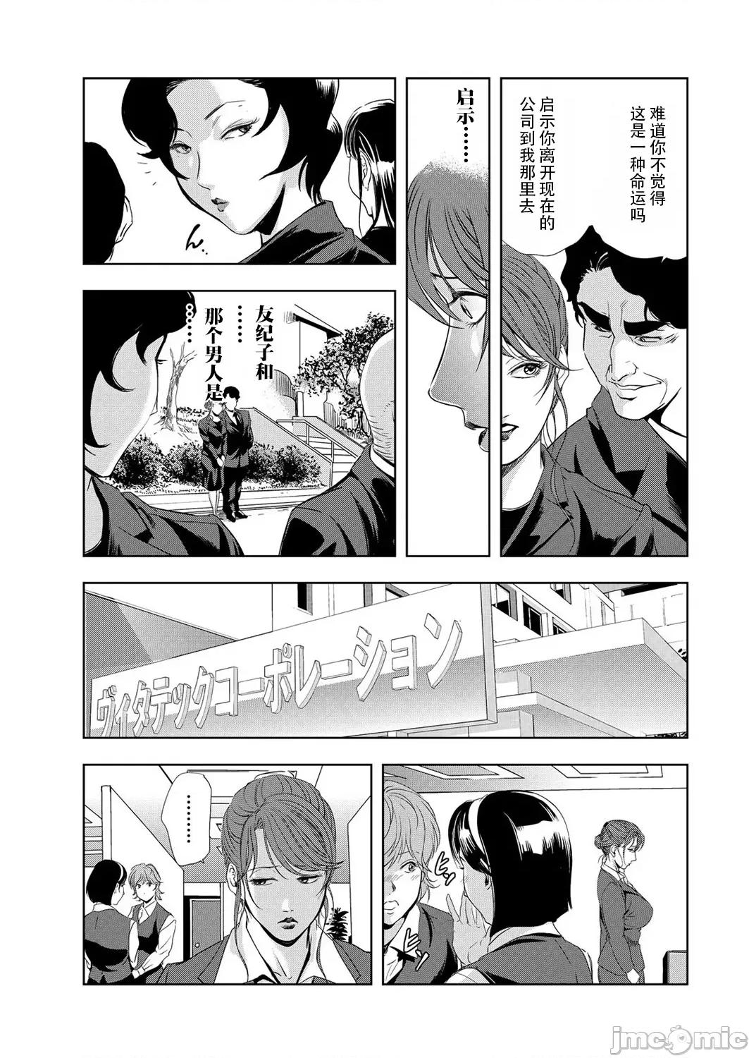 肉秘书・友纪子 肉秘书・友纪子 Vol.06 [不可视汉化组] [岬ゆきひろ] 第32页