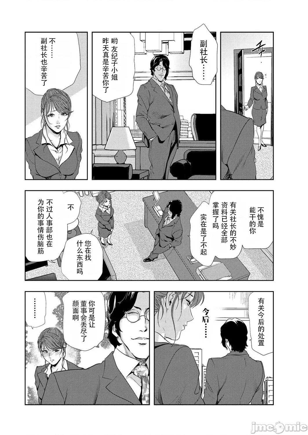 肉秘书・友纪子 肉秘书・友纪子 Vol.06 [不可视汉化组] [岬ゆきひろ] 第33页