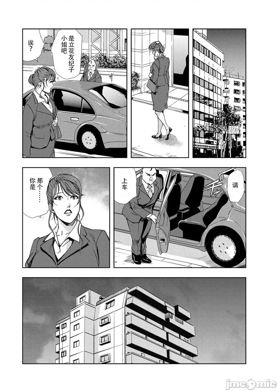 肉秘书・友纪子 肉秘书・友纪子 Vol.06 [不可视汉化组] [岬ゆきひろ] 第35页