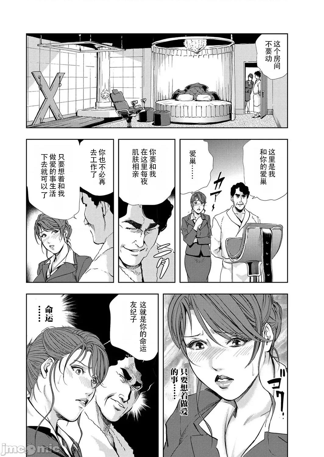 肉秘书・友纪子 肉秘书・友纪子 Vol.06 [不可视汉化组] [岬ゆきひろ] 第37页