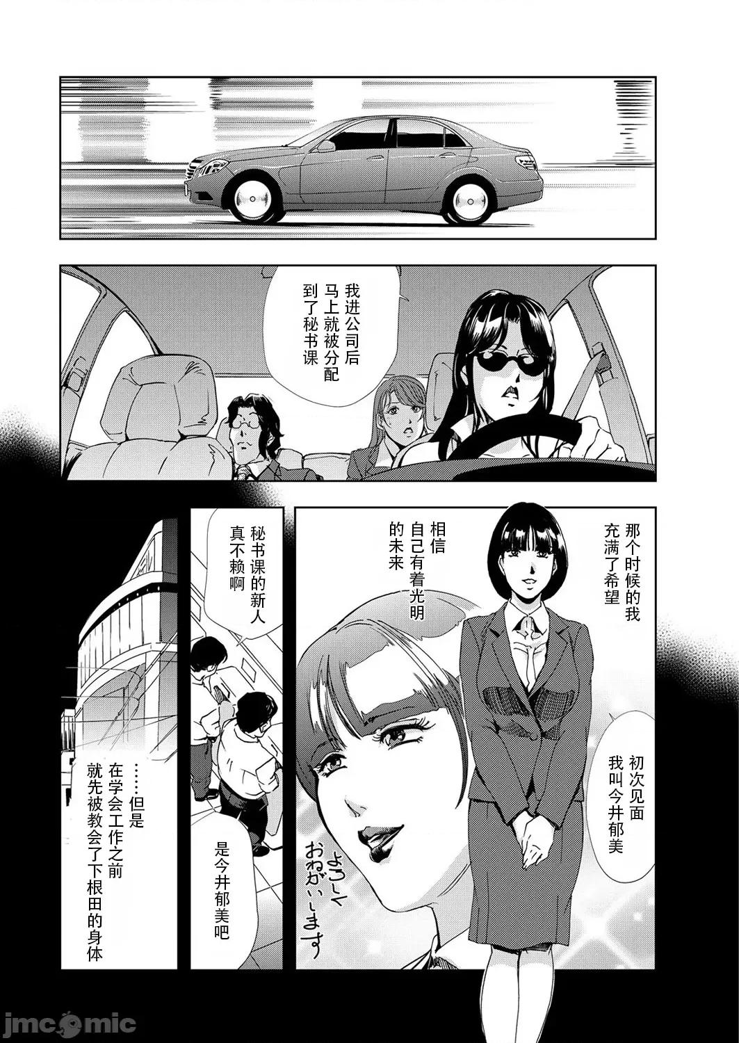 肉秘书・友纪子 肉秘书・友纪子 Vol.06 [不可视汉化组] [岬ゆきひろ] 第53页