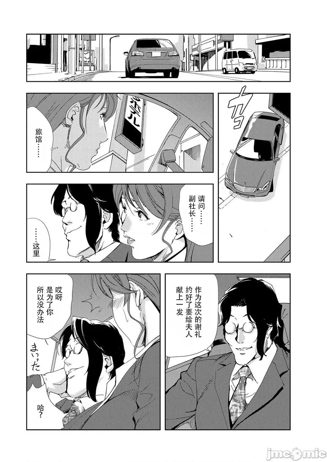 肉秘书・友纪子 肉秘书・友纪子 Vol.06 [不可视汉化组] [岬ゆきひろ] 第59页