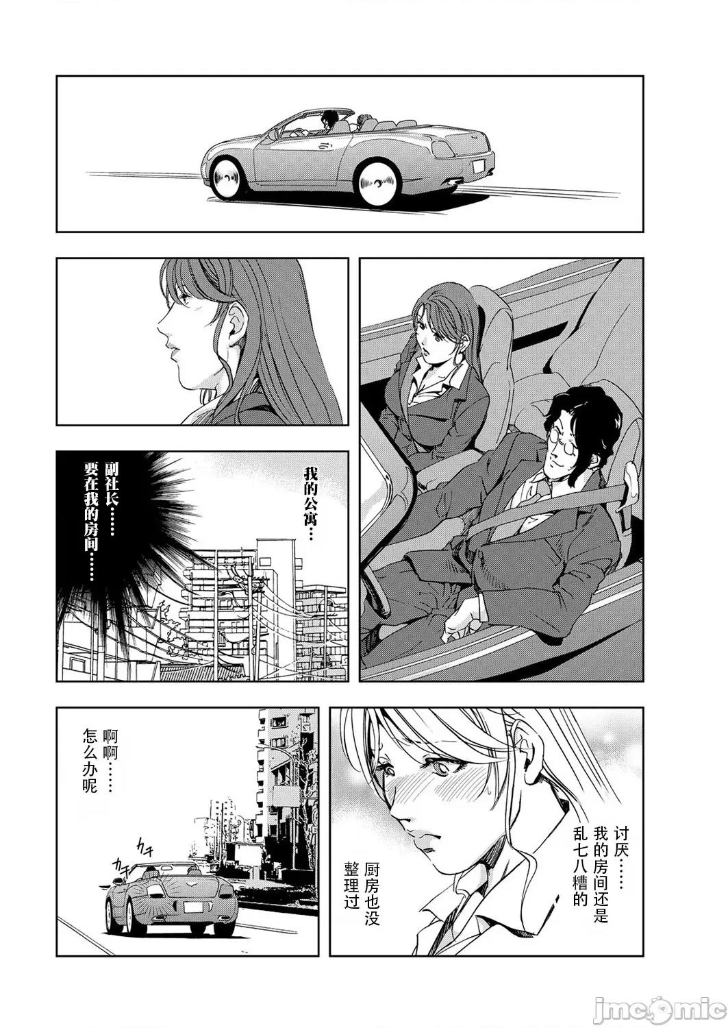 肉秘书・友纪子 肉秘书・友纪子 Vol.06 [不可视汉化组] [岬ゆきひろ] 第69页