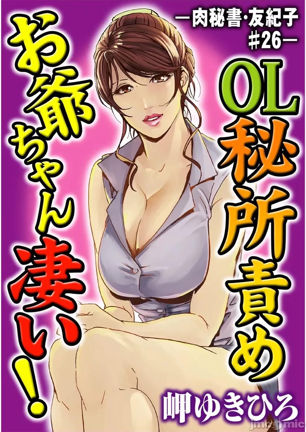 肉秘书・友纪子 肉秘书・友纪子 Vol.07 [不可视汉化组] [岬ゆきひろ] 第2页