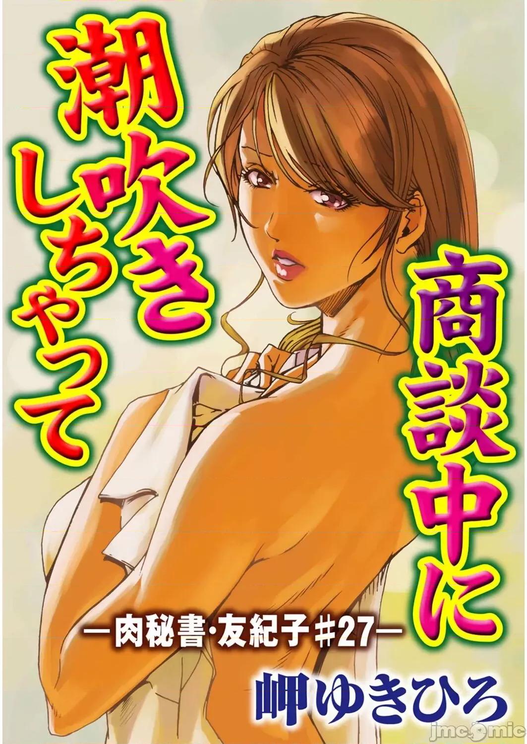 肉秘书・友纪子 肉秘书・友纪子 Vol.07 [不可视汉化组] [岬ゆきひろ] 第26页