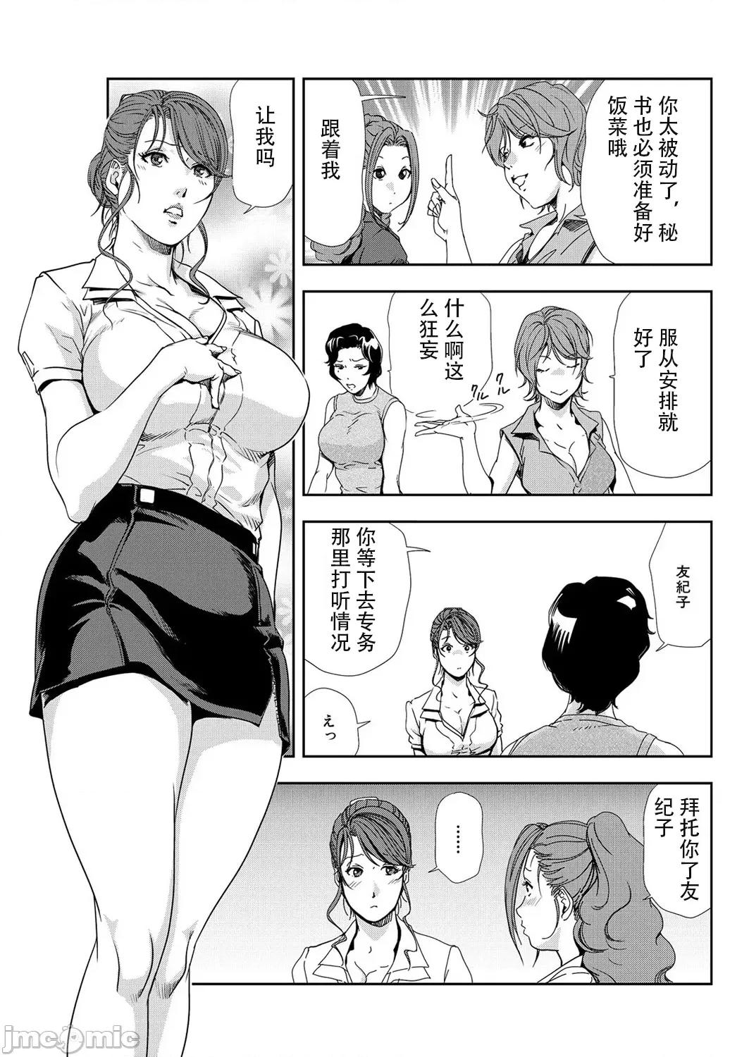 肉秘书・友纪子 肉秘书・友纪子 Vol.07 [不可视汉化组] [岬ゆきひろ] 第80页
