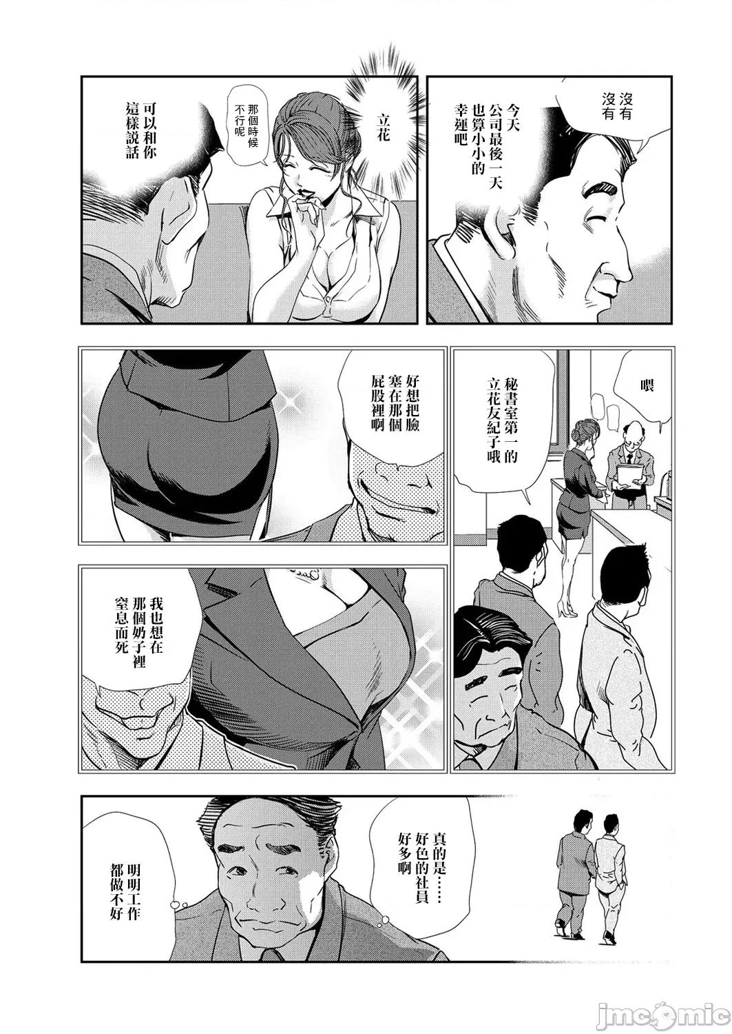 肉秘书・友纪子 肉秘书・友纪子 Vol.08 [不可视汉化组] [岬ゆきひろ] 第28页