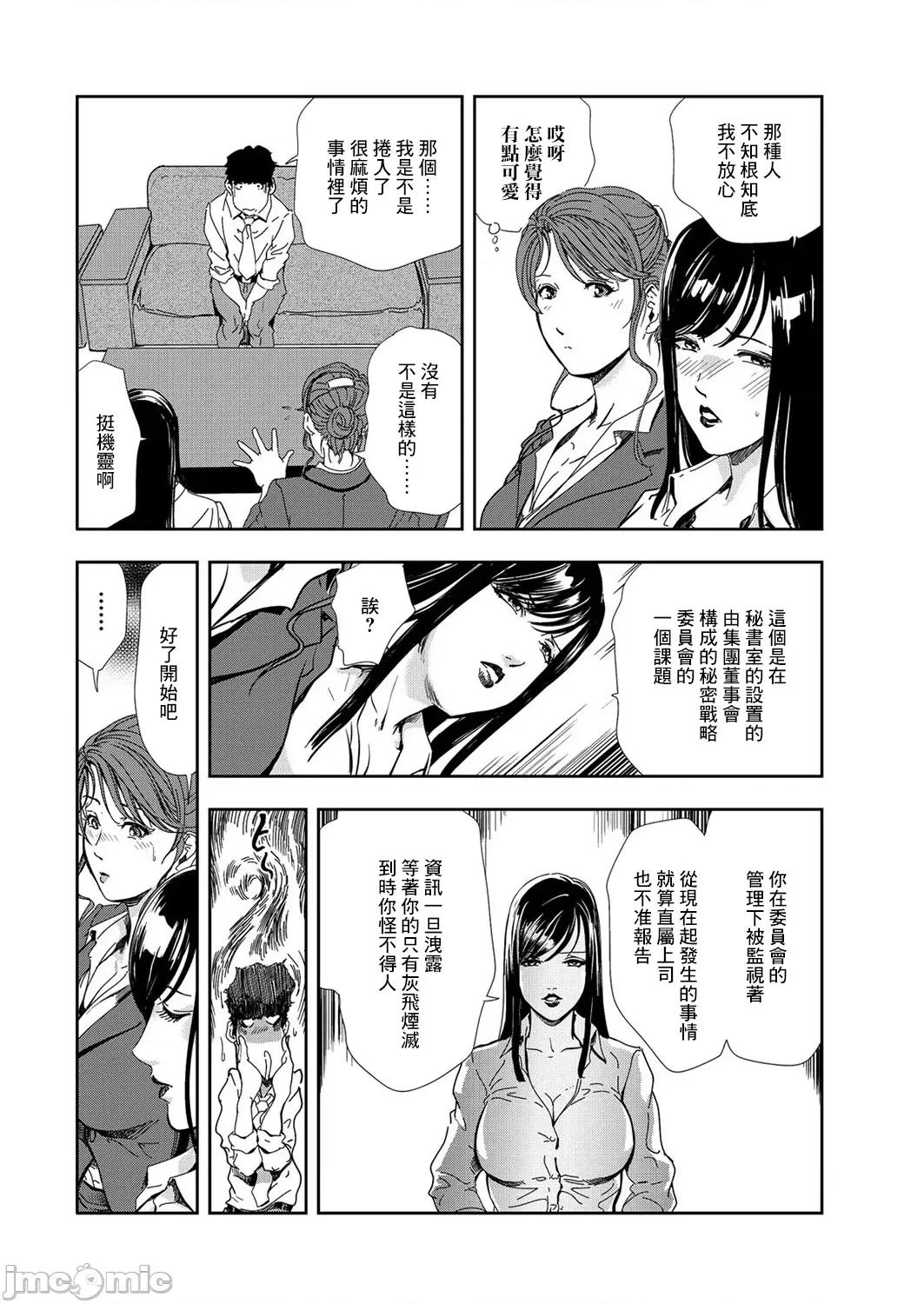 肉秘书・友纪子 肉秘书・友纪子 Vol.08 [不可视汉化组] [岬ゆきひろ] 第59页