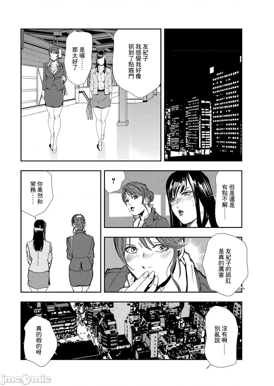 肉秘书・友纪子 肉秘书・友纪子 Vol.08 [不可视汉化组] [岬ゆきひろ] 第73页