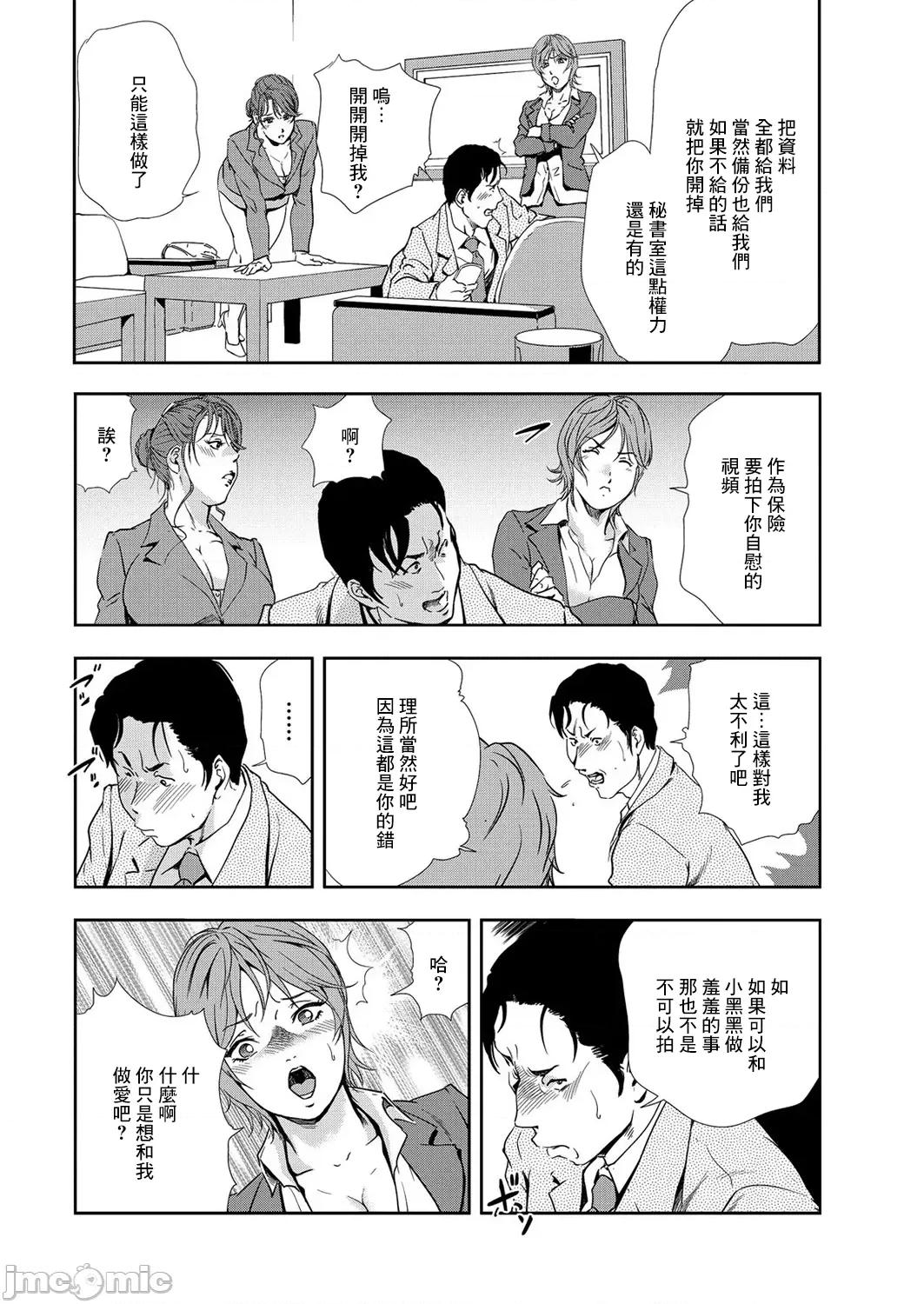 肉秘书・友纪子 肉秘书・友纪子 Vol.08 [不可视汉化组] [岬ゆきひろ] 第83页