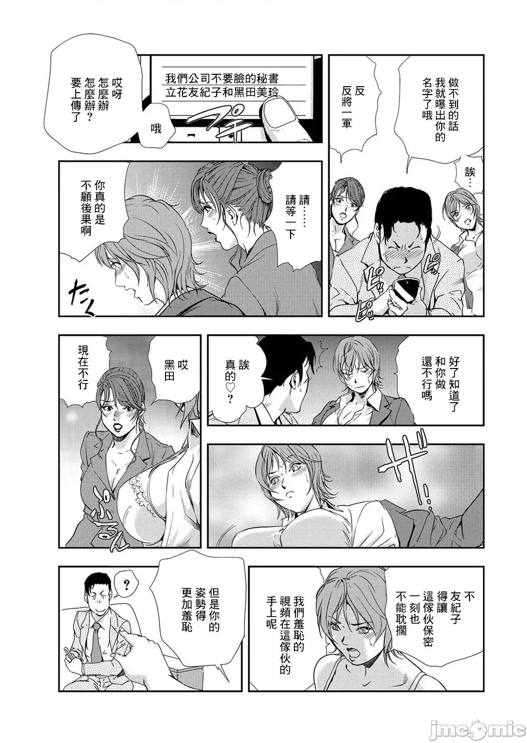 肉秘书・友纪子 肉秘书・友纪子 Vol.08 [不可视汉化组] [岬ゆきひろ] 第84页