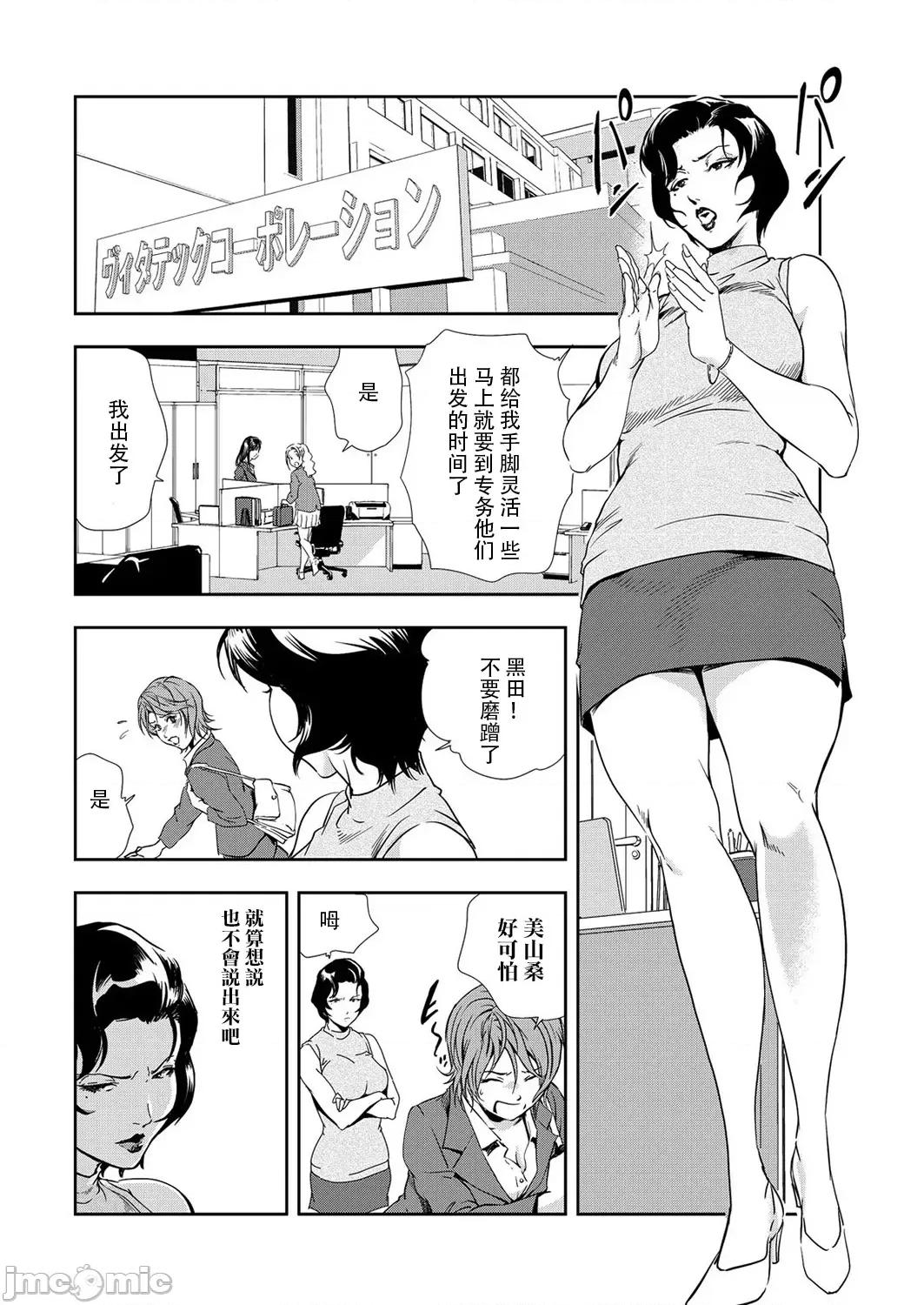 肉秘书・友纪子 肉秘书・友纪子 Vol.09 [不可视汉化组] [岬ゆきひろ] 第3页