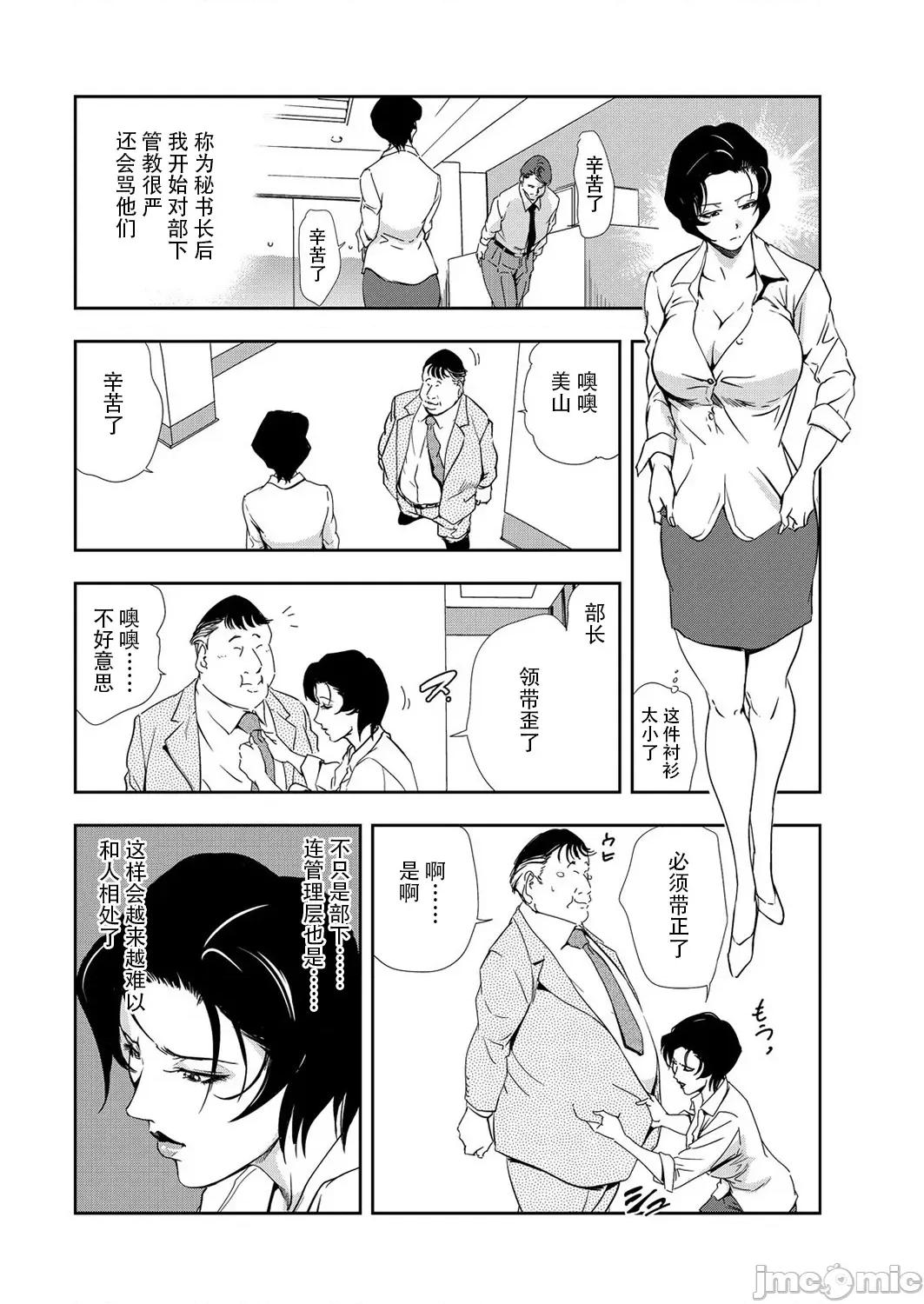 肉秘书・友纪子 肉秘书・友纪子 Vol.09 [不可视汉化组] [岬ゆきひろ] 第9页