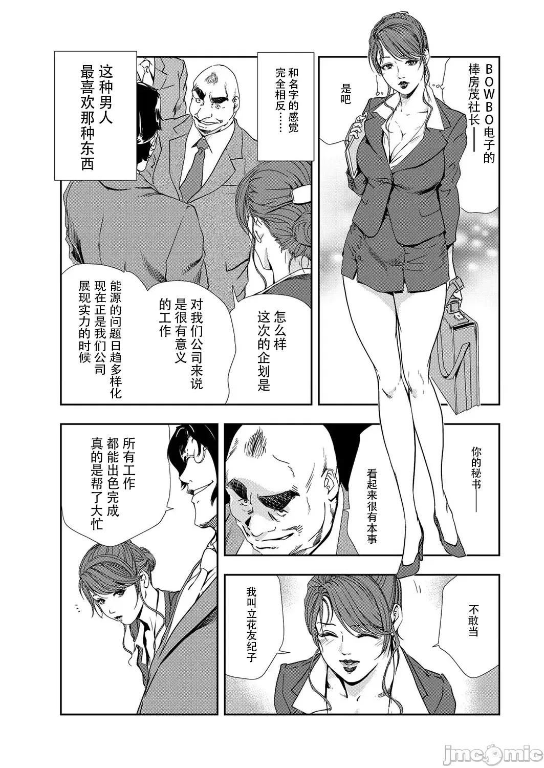 肉秘书・友纪子 肉秘书・友纪子 Vol.09 [不可视汉化组] [岬ゆきひろ] 第28页