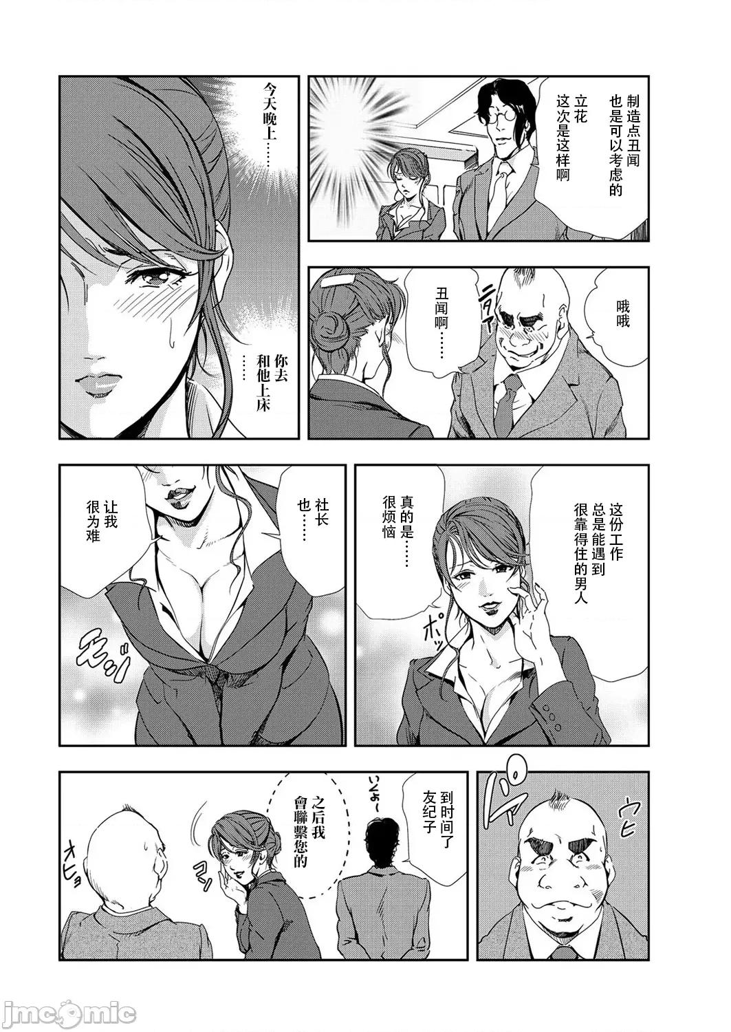 肉秘书・友纪子 肉秘书・友纪子 Vol.09 [不可视汉化组] [岬ゆきひろ] 第29页