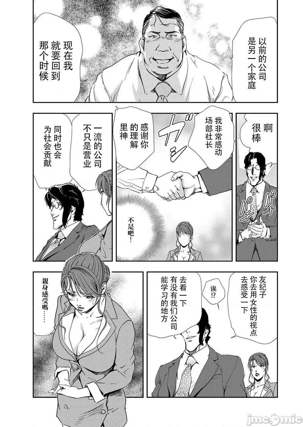 肉秘书・友纪子 肉秘书・友纪子 Vol.09 [不可视汉化组] [岬ゆきひろ] 第60页