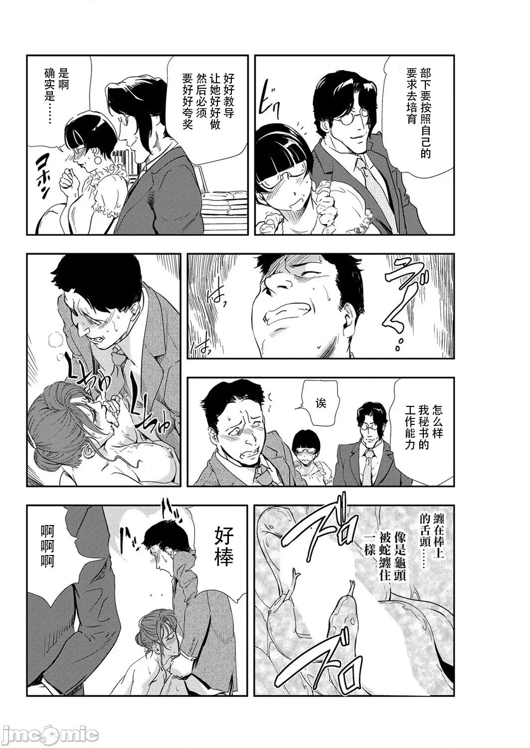 肉秘书・友纪子 肉秘书・友纪子 Vol.09 [不可视汉化组] [岬ゆきひろ] 第85页
