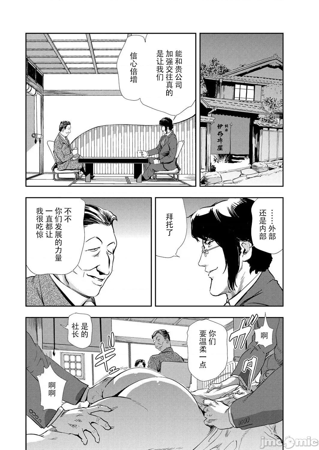 肉秘书・友纪子 肉秘书・友纪子 Vol.10 [不可视汉化组] [岬ゆきひろ] 第11页