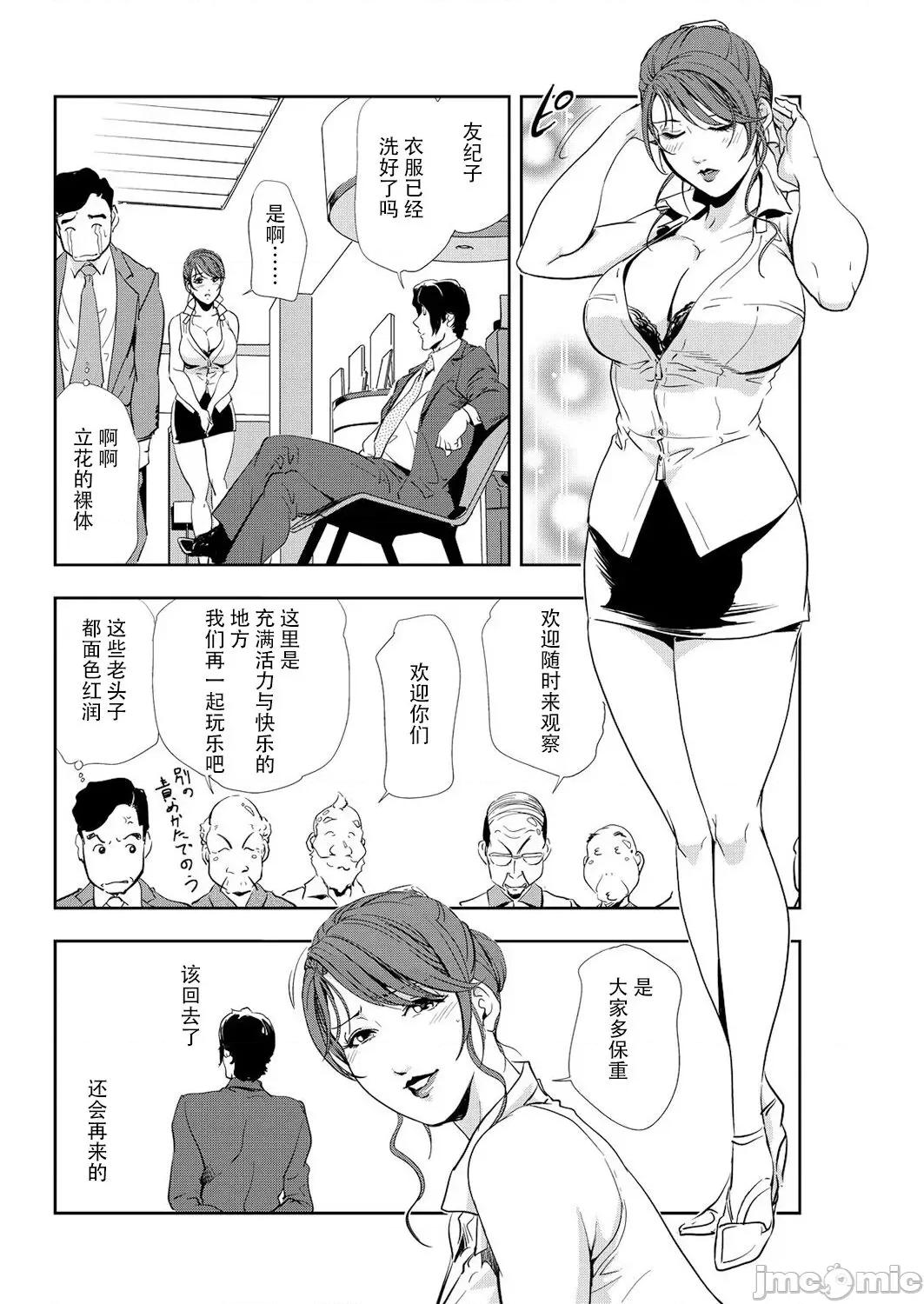 肉秘书・友纪子 肉秘书・友纪子 Vol.10 [不可视汉化组] [岬ゆきひろ] 第49页