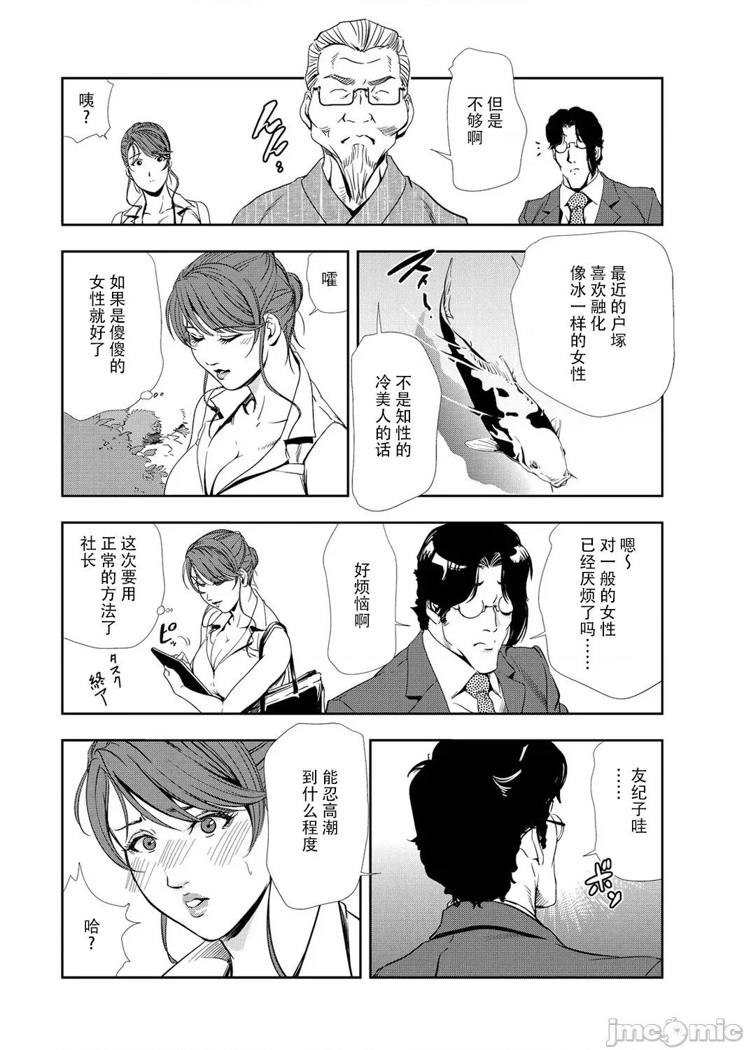 肉秘书・友纪子 肉秘书・友纪子 Vol.10 [不可视汉化组] [岬ゆきひろ] 第55页