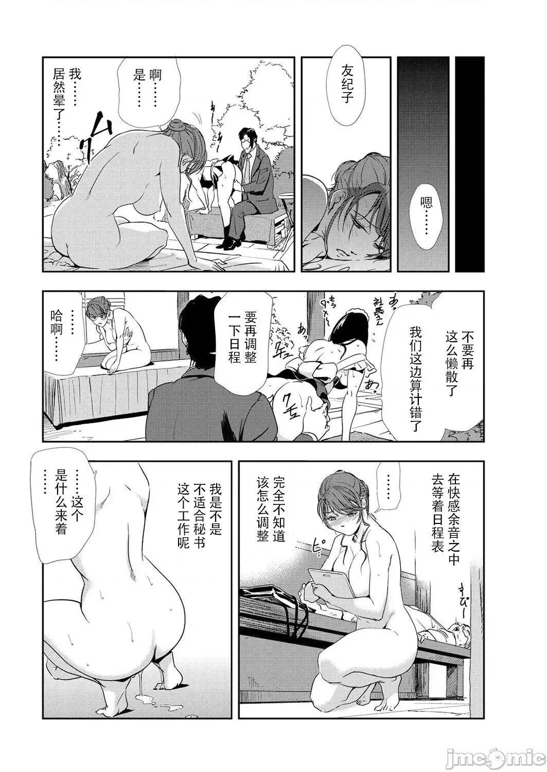 肉秘书・友纪子 肉秘书・友纪子 Vol.10 [不可视汉化组] [岬ゆきひろ] 第73页